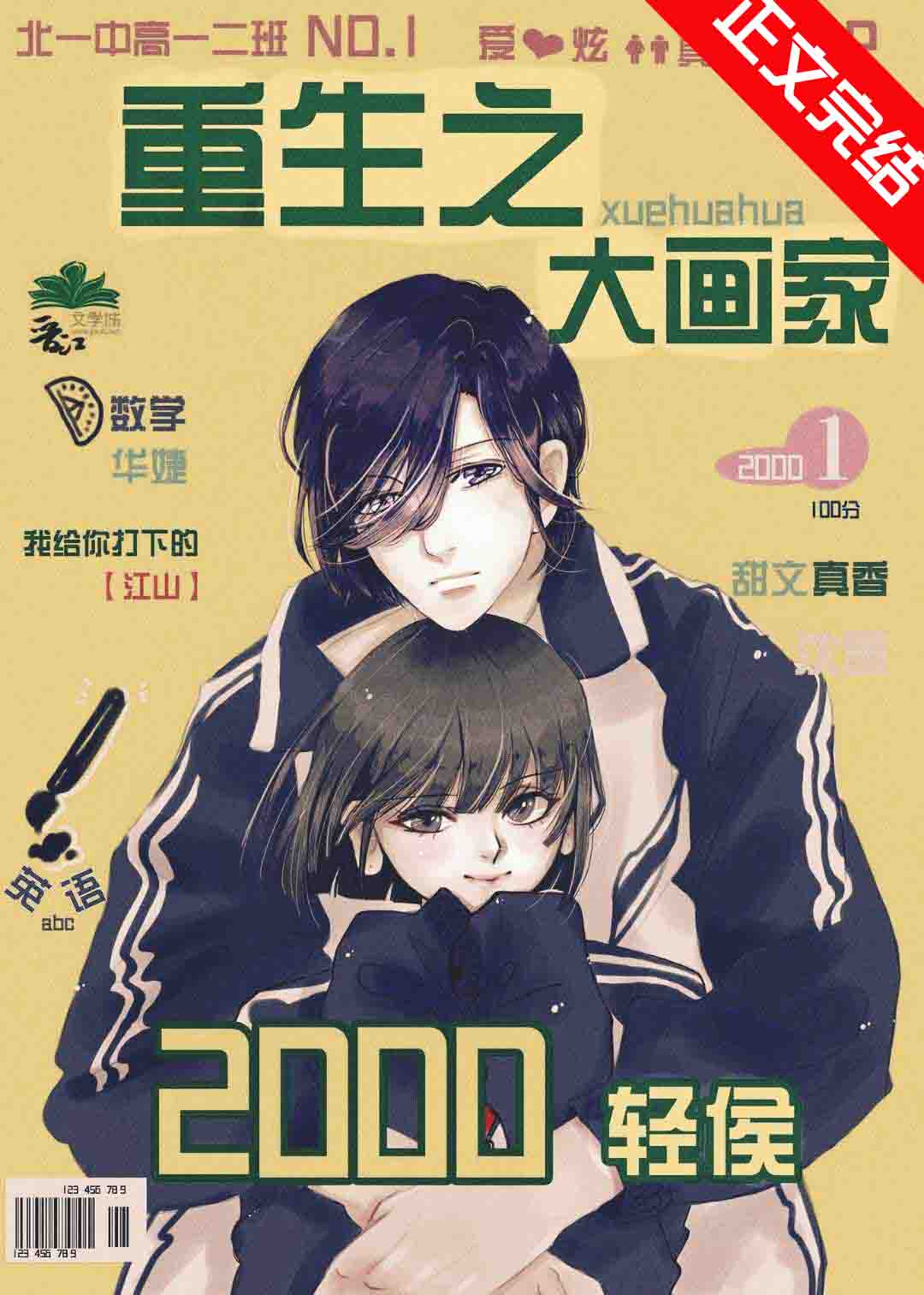 总裁抓回去狠打pp漫画电子书封面