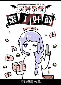 灵异系统第一奸商[无限]
