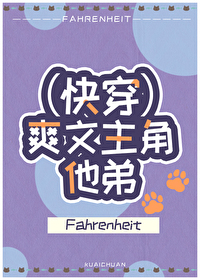 爽文主角他弟（快穿）