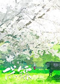 [足球]保镖
