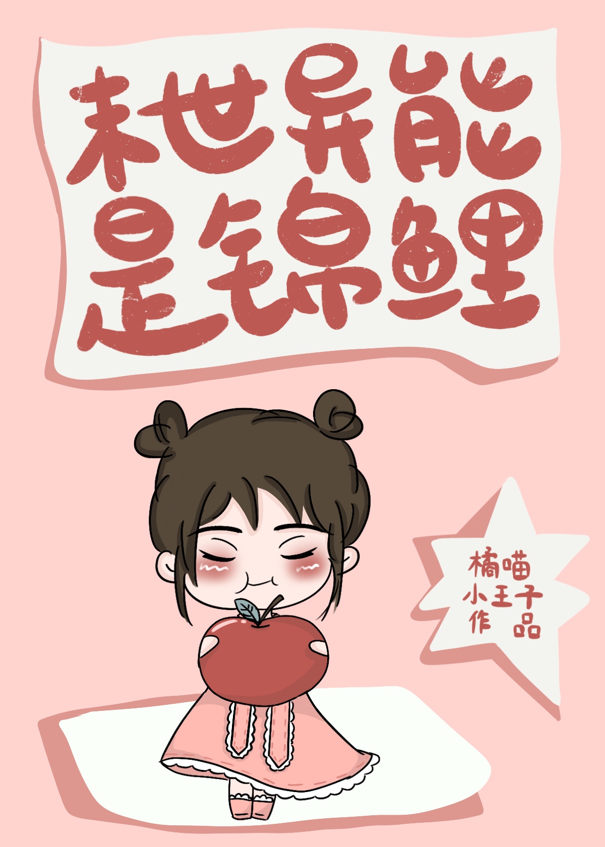 末世异能是锦鲤
