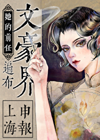 穿到民国后前任满地