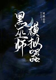 [HP]黑巫师模拟器，但是救世主他弟
