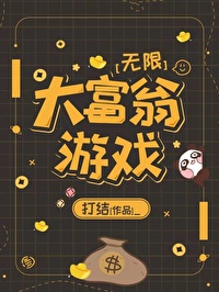 大富翁游戏[无限]