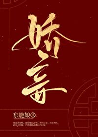 娇妾