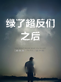 [综英美]给超反们递帽之后