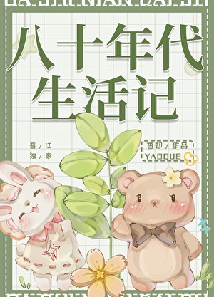 豊子愷訳/生活与音楽/1948年/開明書店 検索：漫画/画家/文学週報