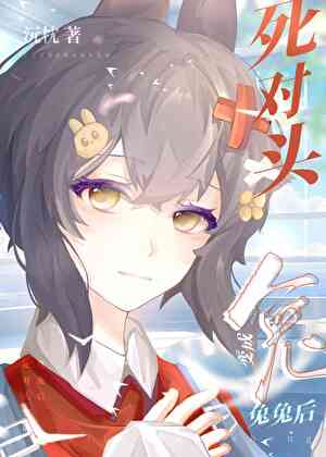 为什么不喜欢兔兔