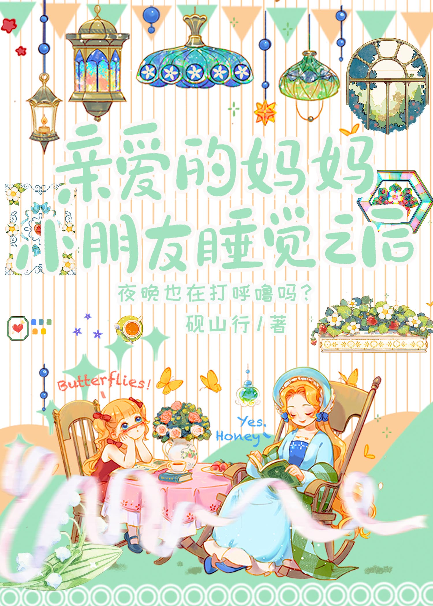 װ裬С˯Ժʲô